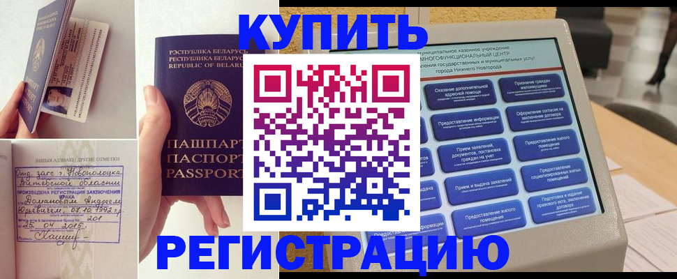 временная регистрация для всех в Волгодонске
