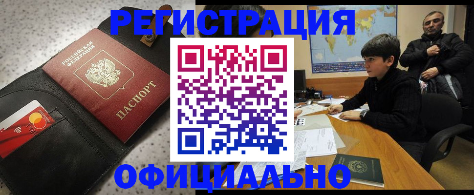 временная регистрация поиск в Волгодонске